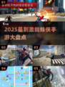 🔥2025最刺激蜘蛛侠手游大盘点🕷战斗爽到爆！