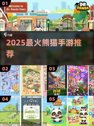 🔥2025最火熊猫手游TOP榜🐼截图1