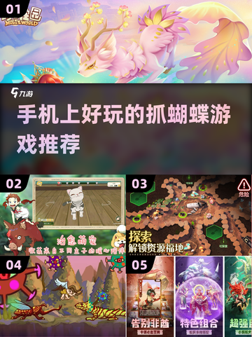 2023必玩🔥抓蝴蝶手机游戏推荐✨截图1