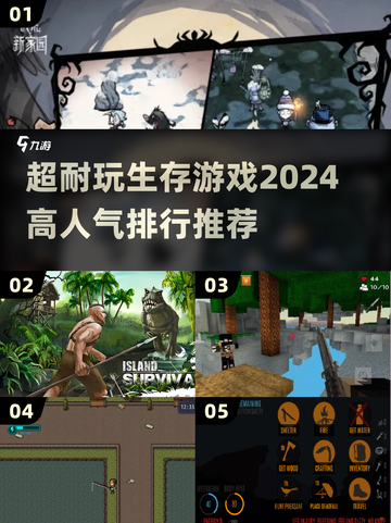 🔥2024必玩！高人气生存游戏排行🌟截图1