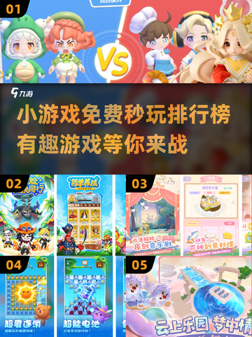 🔥2025最火小游戏免费玩，排行榜TOP1等你来挑战！🎮截图1