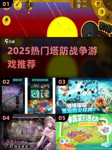 🔥2025最燃塔防游戏合集💥🎮截图1
