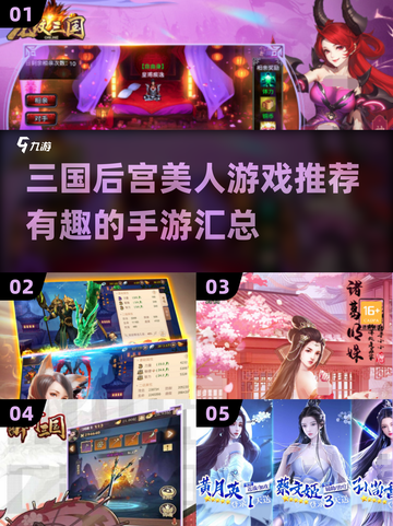🔥2025必玩！超有趣三国后宫手游推荐🎉截图1