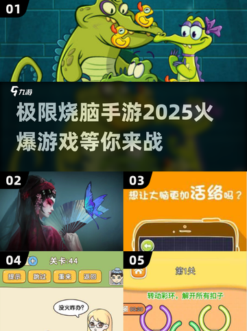 🔥2025必玩！顶级烧脑手游合集来了！！！🎮截图1