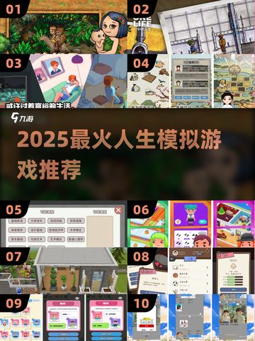 🔥2025最上头人生模拟器🎮截图1