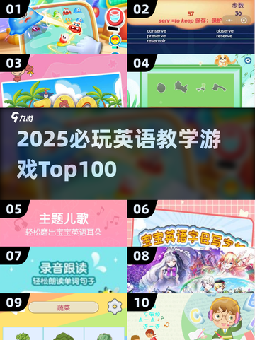 🔥2025英语教学游戏TOP100榜单来袭！🎮截图1