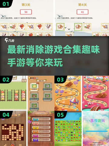 2024超🔥消除手游合集✨好玩到停不下来！截图1