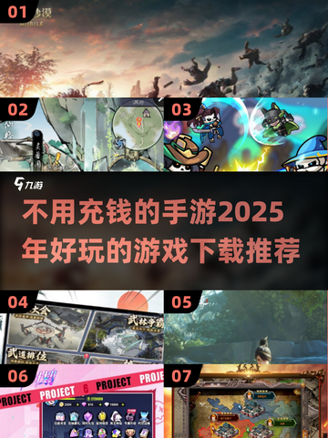 🔥2025最🔥不充钱手游推荐🎉免费玩到停不下来！截图1