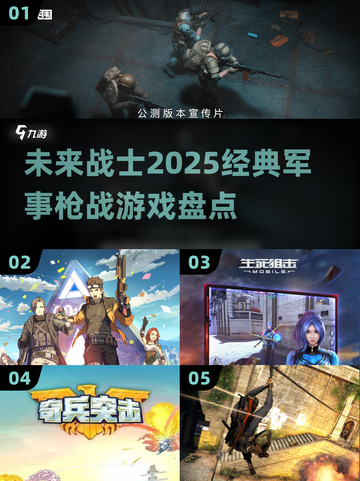 🔥2025必玩军事枪战游戏大盘点💥截图1