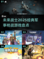 🔥2025必玩军事枪战游戏大盘点💥