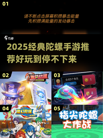 🔥2025经典陀螺手游TOP榜🎮截图1