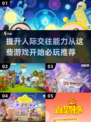 2024🔥必玩人际交往游戏✨下载攻略来了！