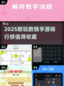 🔥2025耐玩数独手游TOP榜✨