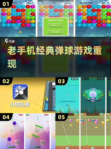 🔥重温经典弹球手游2025💥截图1
