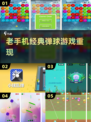 🔥重温经典弹球手游2025💥