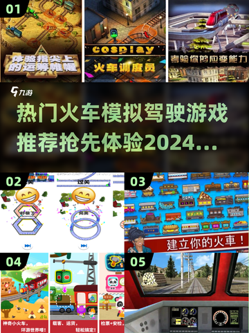 🔥2024必玩🔥经典火车模拟驾驶游戏下载链接截图1