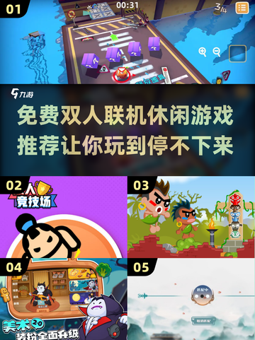 😍2025免费双人联机休闲游戏推荐，玩到停不下来！截图1