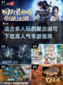 🔥多人手游推荐｜2025最热门游戏下载攻略🎉
