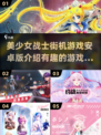 美少女战士街机游戏安卓版💥好玩到停不下来！