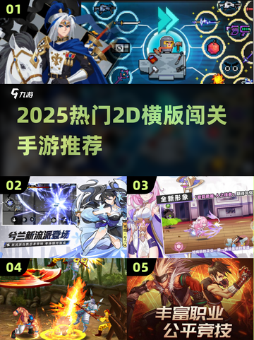 🔥2025最火2D横版闯关手游大揭秘！🎮截图1