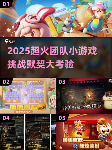 🔥2025超火团队游戏🔥默契大考验💥截图1