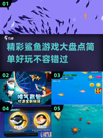 鲨鱼游戏合集来啦！简单又好玩🚨快戳👇截图1
