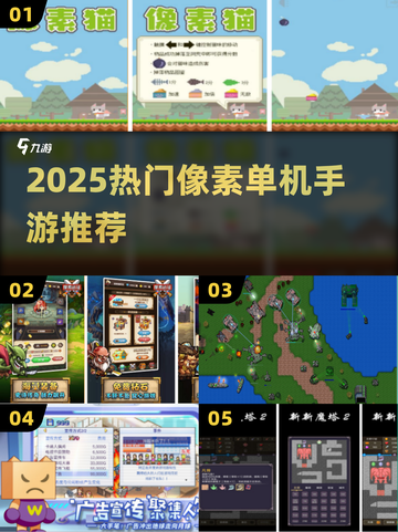 🔥2025最火像素单机手游榜单🎮截图1