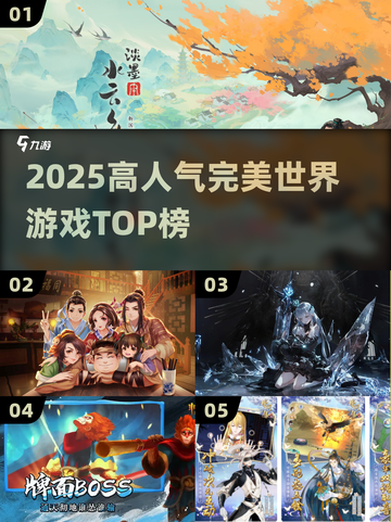 🔥2025最火完美世界游戏TOP榜💥截图1