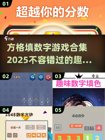 2025最🔥方格数字游戏合集🎉玩到停不下来！截图1
