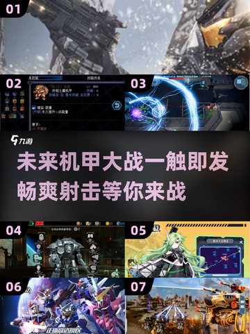 🔥2025最受欢迎机甲射击游戏合集💥单机玩家必玩！截图1