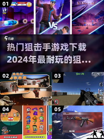 🔥2024必玩狙击手游戏下载推荐🎯截图1