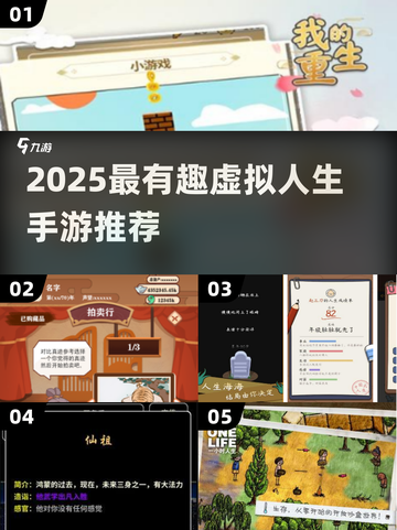 2025爆火人生手游🔥超好玩虚拟人生大推荐✨截图1