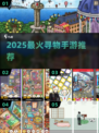🔥2025最火寻物手游TOP5🏆