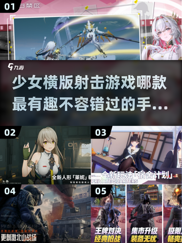 💥2025年必玩！少女横版射击手游🔥排名TOP榜单来啦！截图1