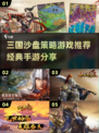 🔥2025年必玩三国策略手游推荐！👇