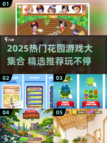 🌸2025超好玩花园游戏合集！🎮🌱截图1