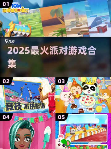 2025爆火派对游戏🔥手机开黑必备🎮截图1