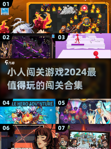 🔥2024超FUN小人闯关游戏合集🎮截图1