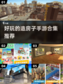🔥2025超好玩造房子手游合集🎉