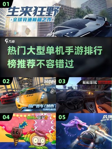 🔥2023必玩大型单机手游排行榜🔥截图1