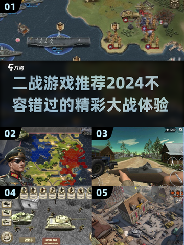 🔥2024必玩！超有趣二战游戏合集🎉截图1