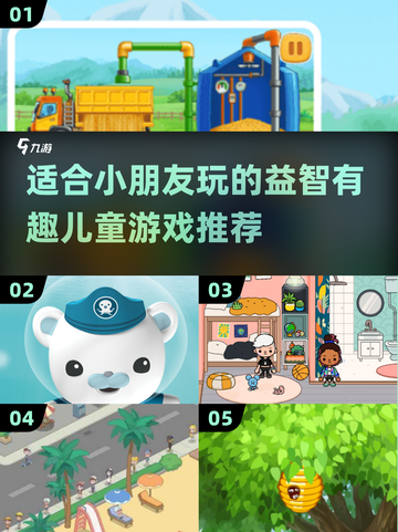 2025超火儿童游戏推荐🎉小朋友玩到停不下来！截图1