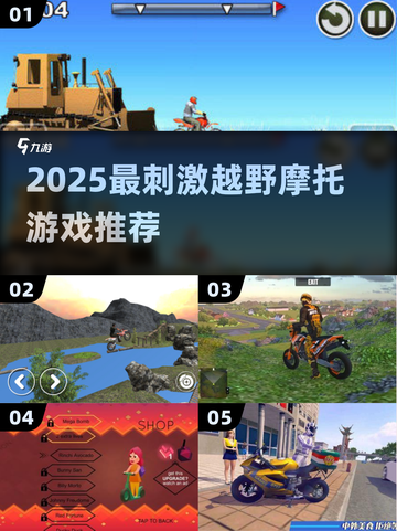 🔥2025最燃越野摩托游戏推荐🏍截图1