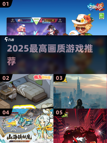 2025画质炸裂游戏TOP榜🔥截图1