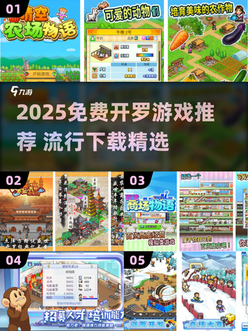 🔥2025免费开罗游戏推荐🎮轻松下载玩到爆！截图1