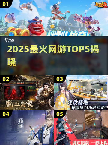 🔥2025最火网游TOP5速看！🎮截图1