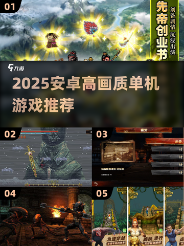 🎮2025高画质单机手游TOP榜！🔥截图1
