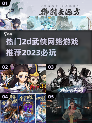 🔥2023必玩！超热门武侠手游推荐🎉截图1