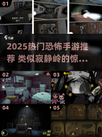 🔥2025恐怖手游推荐！类似寂静岭的吓人游戏来啦👻截图1