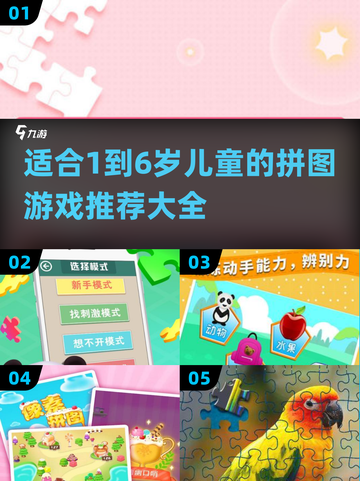 宝宝益智必备！🔥超赞拼图游戏合集📖截图1